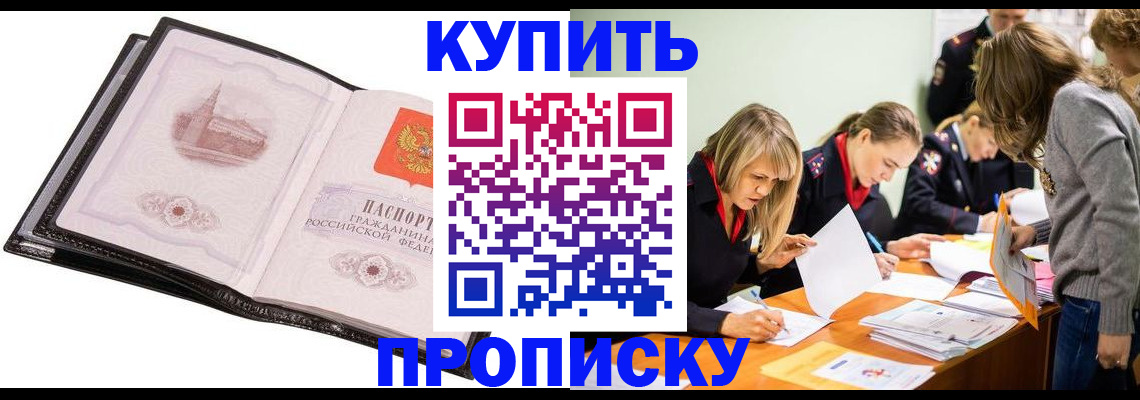 прописка законно в Людиново